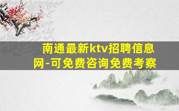 玉林夜场招聘