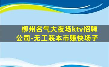 广州酒吧招聘